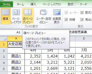 Excel_改ページ_1