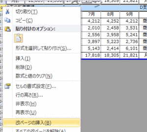 Excel_改ページ_4