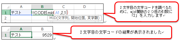 Excel_文字コード_4