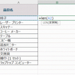 Excel_文字数_カウント_3