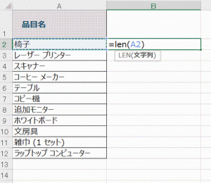 Excel_文字数_カウント_3