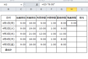 Excel_時間計算_3