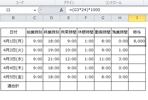 Excel_時間計算_4