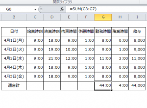 Excel_時間計算_6