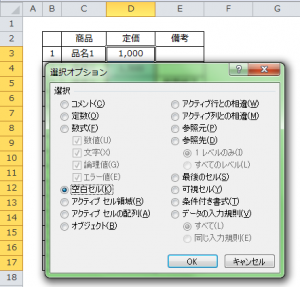 Excel_空白セル_削除_3