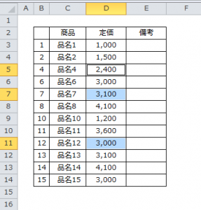 Excel_空白セル_削除_5