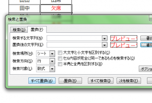 Excel_置換_5