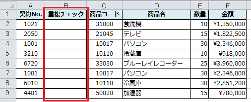 Excel_重複_カウント_1