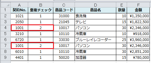 Excel_重複_カウント_3