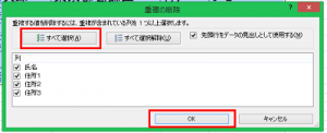 Excel_重複_削除_4