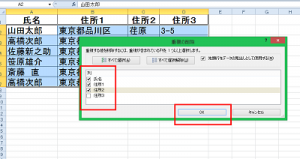 Excel_重複_削除_6