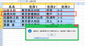 Excel_重複_削除_7