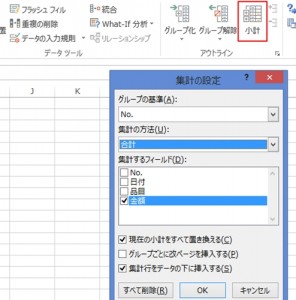 Excel_集計_2