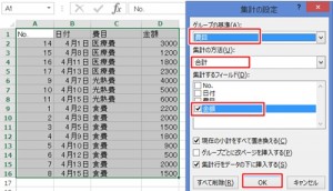 Excel_集計_3