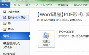 Word_PDF_変換_2