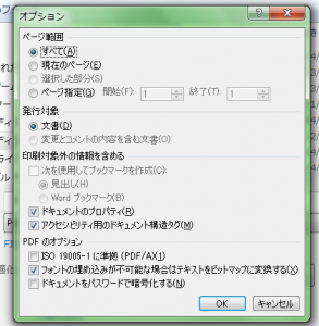 Word_PDF_変換_4