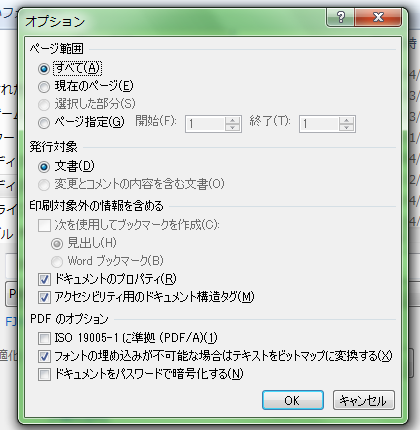 Word_PDF_変換_4