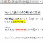 Word_PDF_変換_5