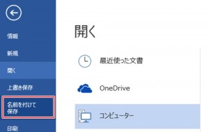 Word_パスワード_解除_1