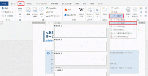 Word_ページ番号_2
