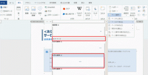 Word_ページ番号_3