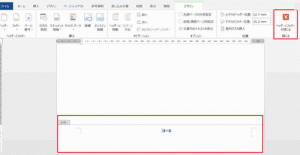 Word_ページ番号_4