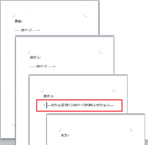 Word_ページ番号_途中から_1