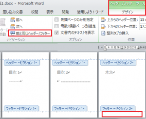Word_ページ番号_途中から_2