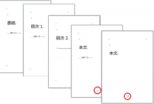 Word_ページ番号_途中から_4