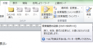 Word_変更履歴_1