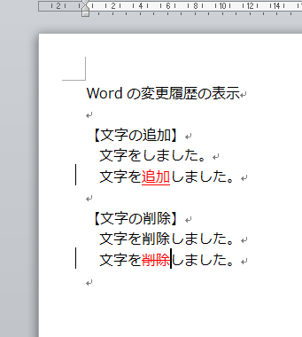 Word_変更履歴_3