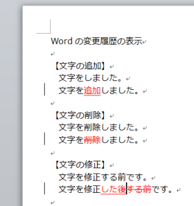 Word_変更履歴_4