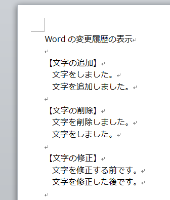 Word_変更履歴_6
