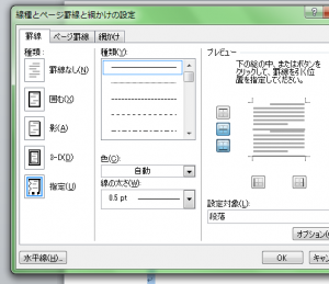 Word_罫線_4