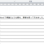 Word_罫線_5