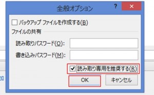 エクセル_読み取り専用_3