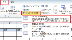エクセル_ウィンドウ枠の固定_3