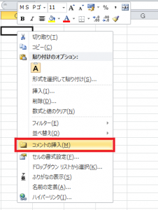 エクセル_コメント_印刷_1