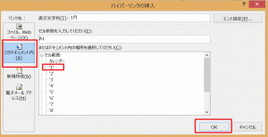 エクセル_シート_リンク_3