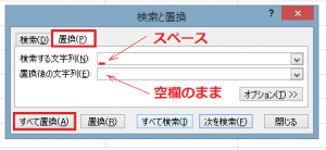 エクセル_スペース_削除_2