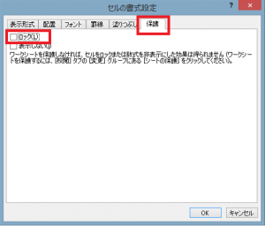 エクセル_セル_保護_2