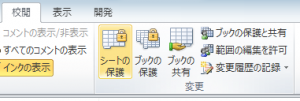 エクセル_セル_保護_3