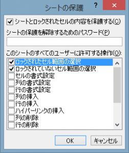 エクセル_セル_保護_4