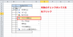 エクセル_チェックボックス_2