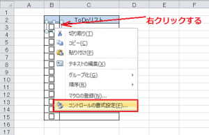 エクセル_チェックボックス_4