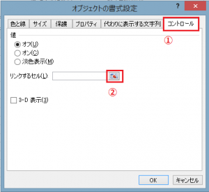 エクセル_チェックボックス_5