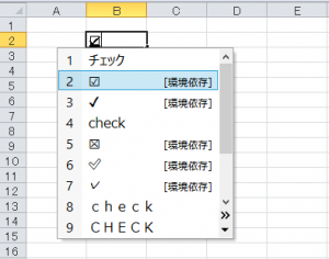 エクセル_チェックマーク_1