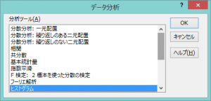 エクセル_ヒストグラム_3