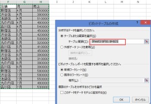 エクセル_ピボットテーブル_2