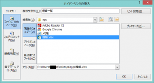 エクセル_リンク_3